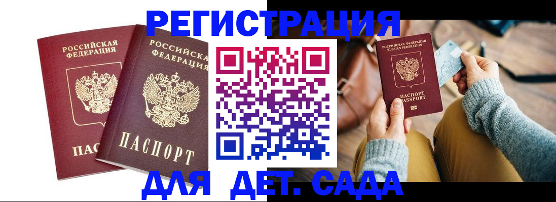 прописка законно в Новосибирской области