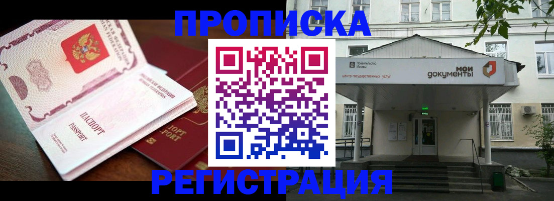 прописка паспорт в Новосибирской области